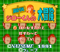 猴子大冒险(日)